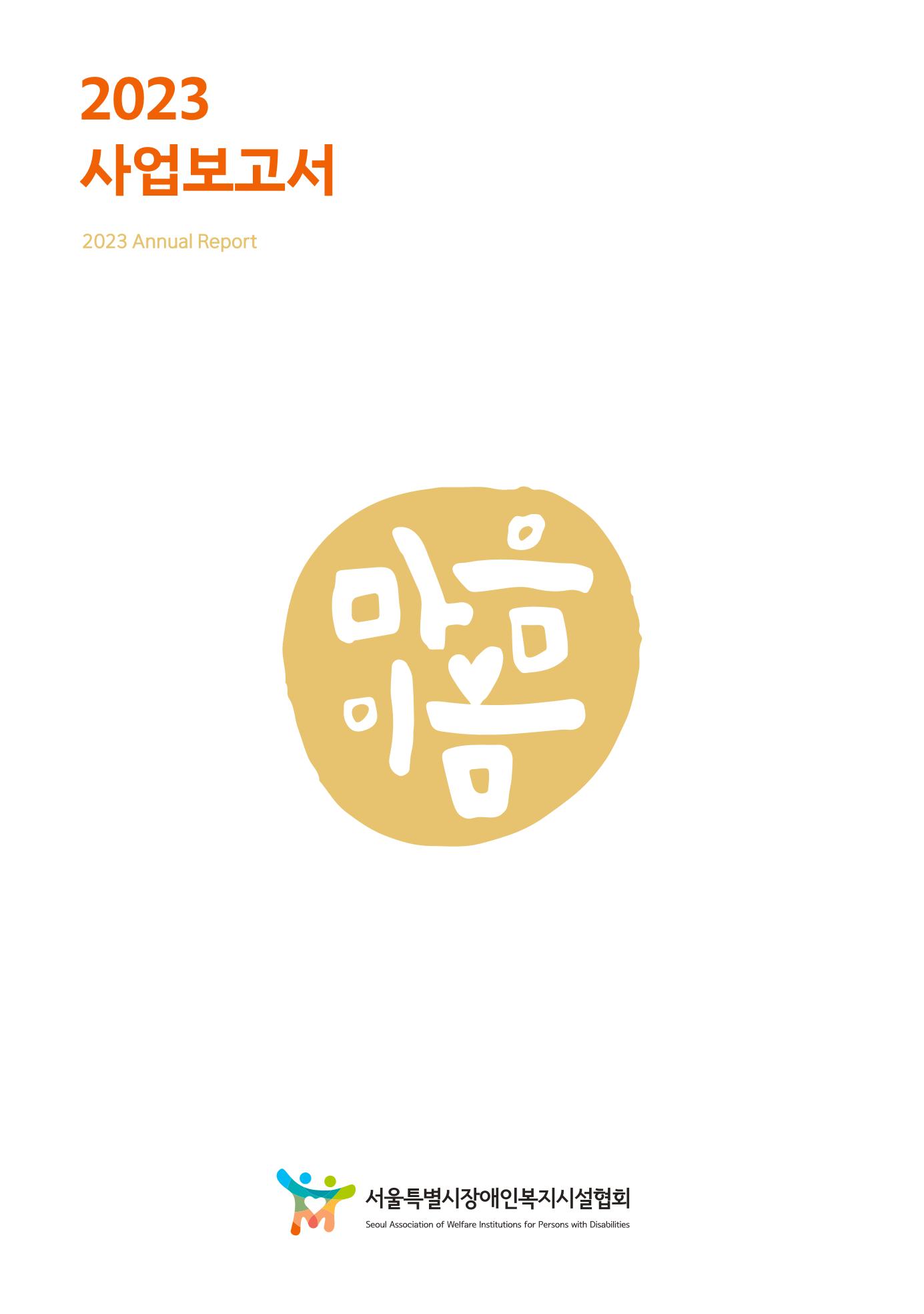 2023년 사업보고서 1페이지