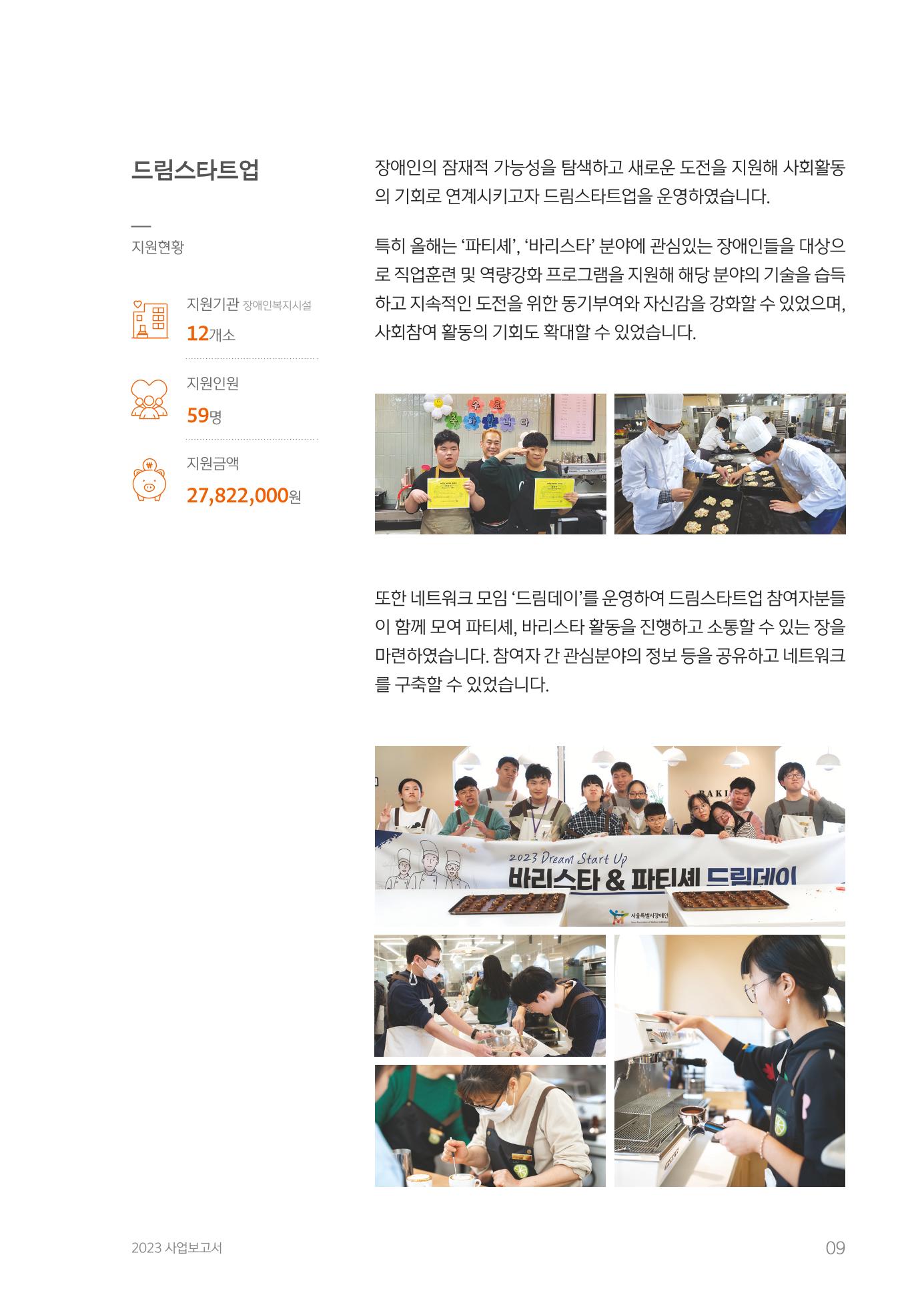 2023년 사업보고서 9페이지