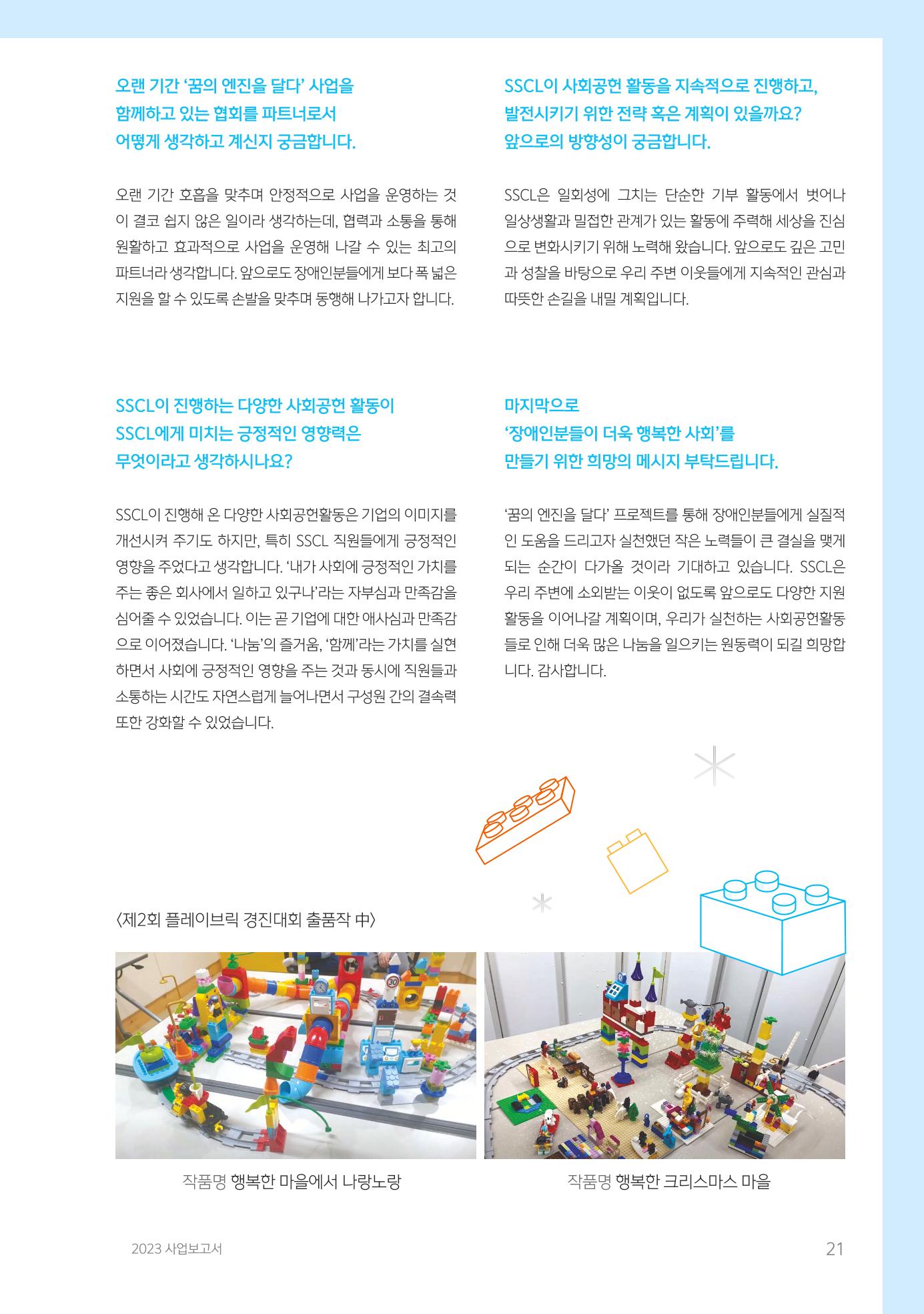 2023년 사업보고서 21페이지