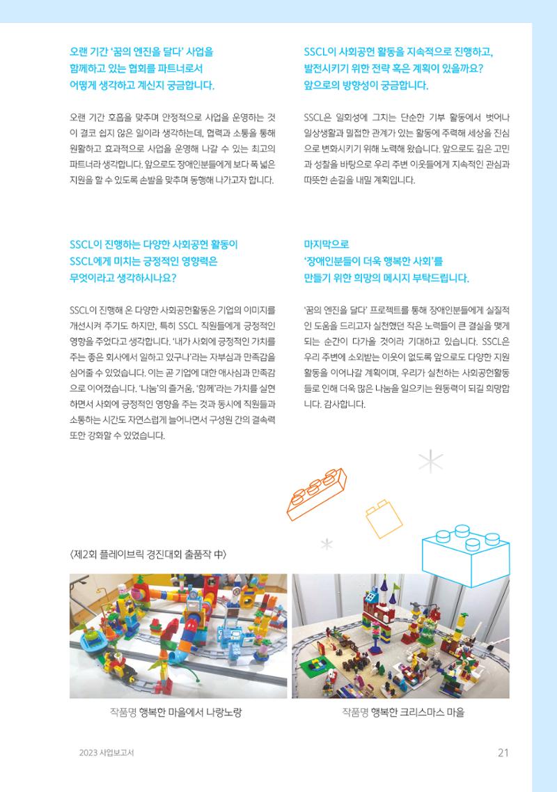 2023년 사업보고서 21페이지