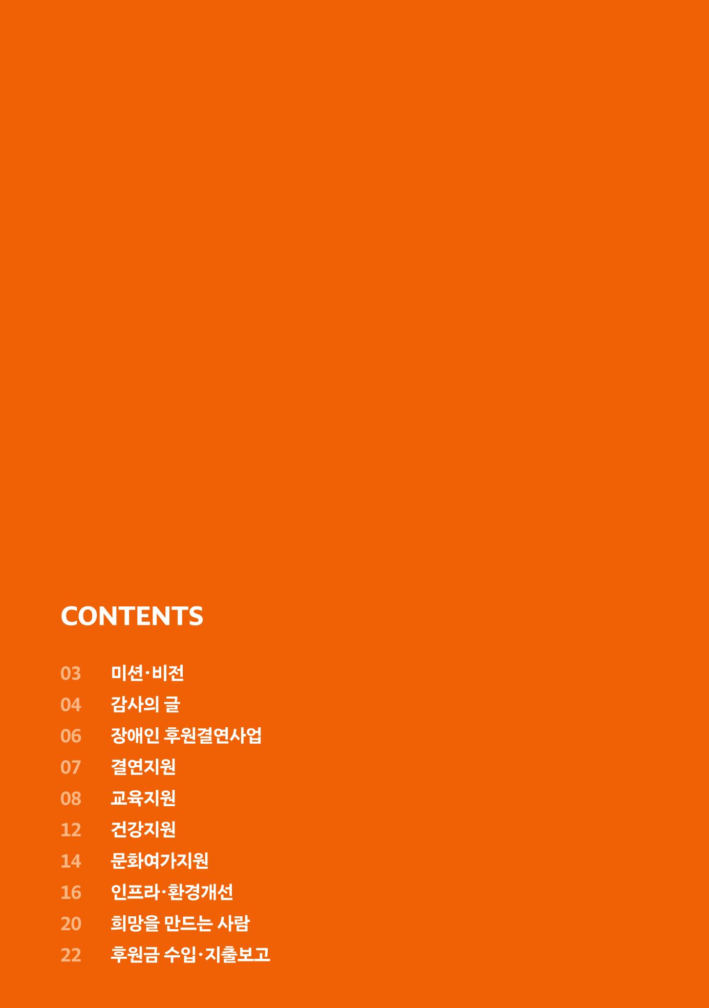 2023년 사업보고서 2페이지