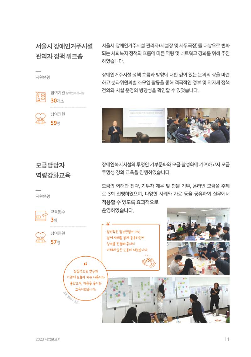 2023년 사업보고서 11페이지