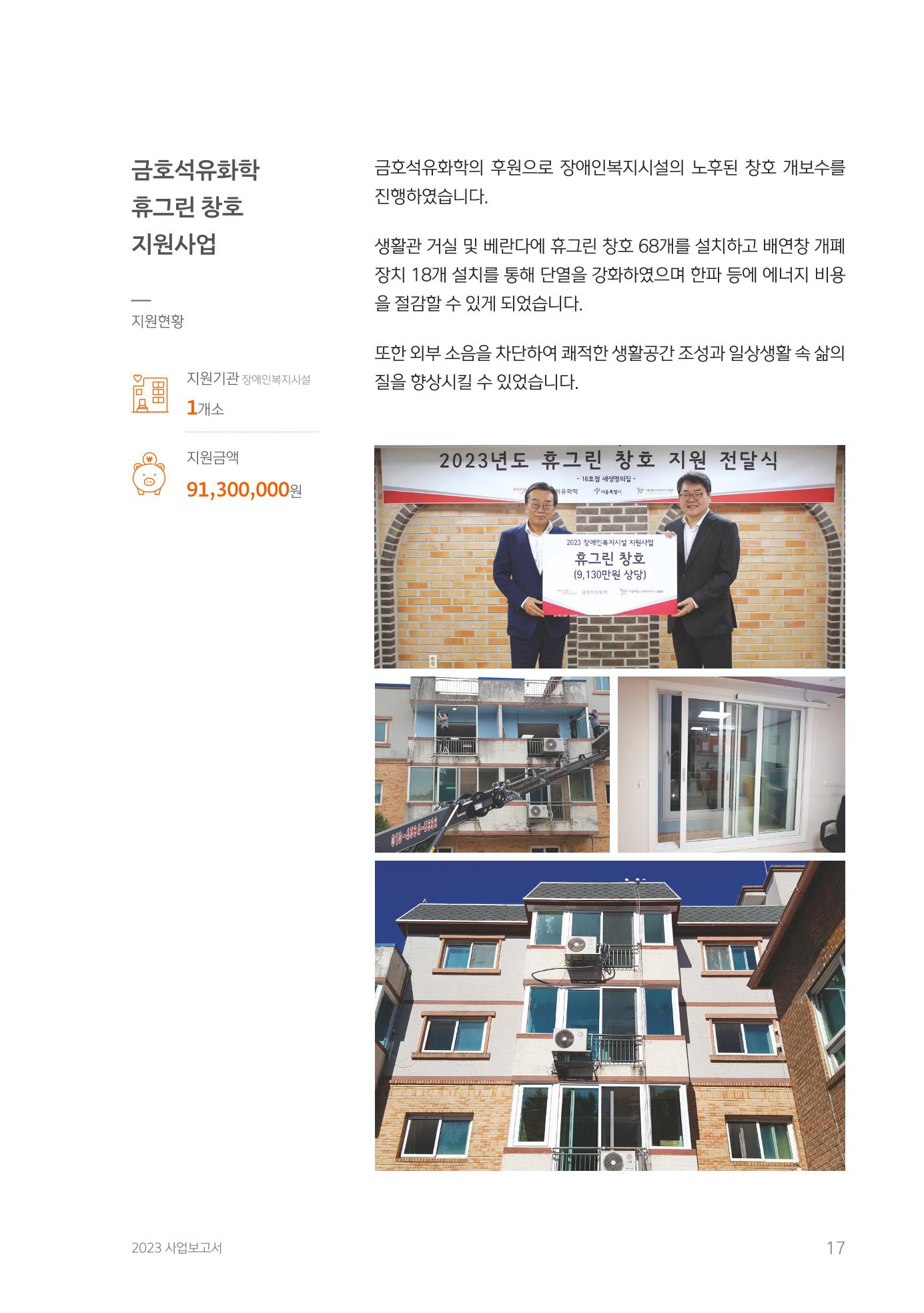 2023년 사업보고서 17페이지