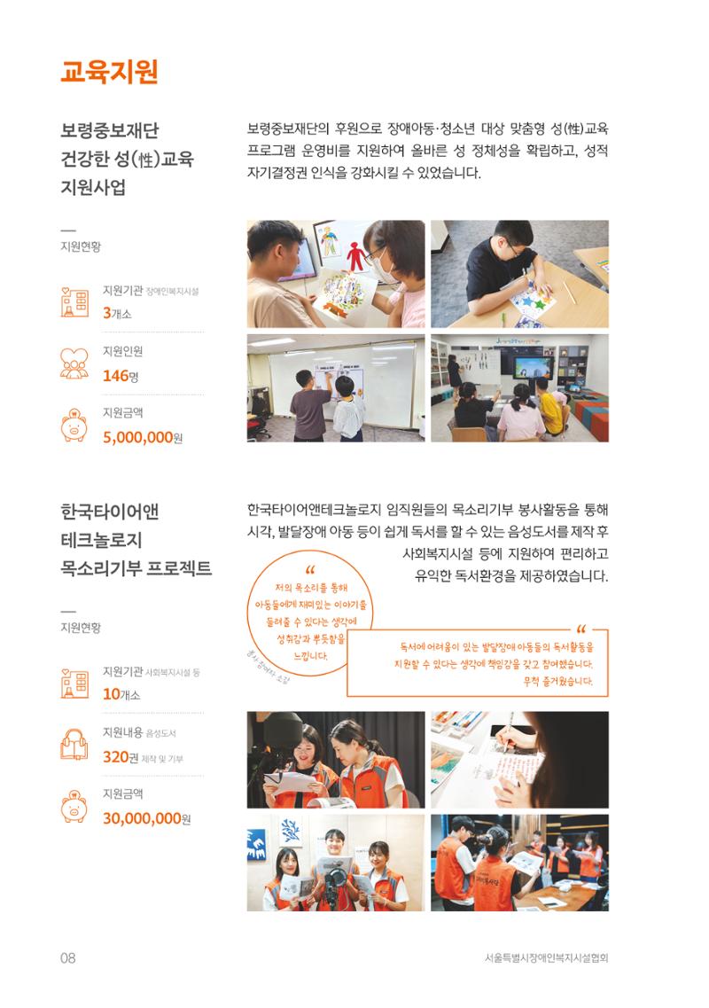 2023년 사업보고서 8페이지