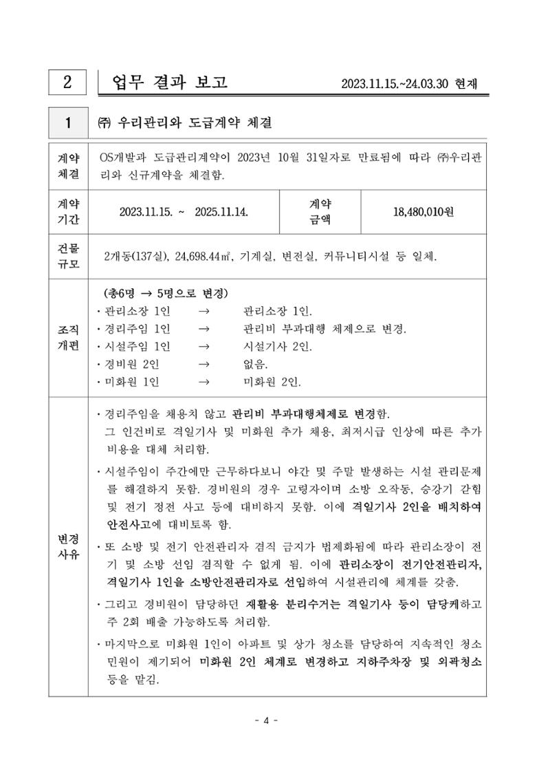 2024년 정기총회_DMCSK뷰2단지 4페이지