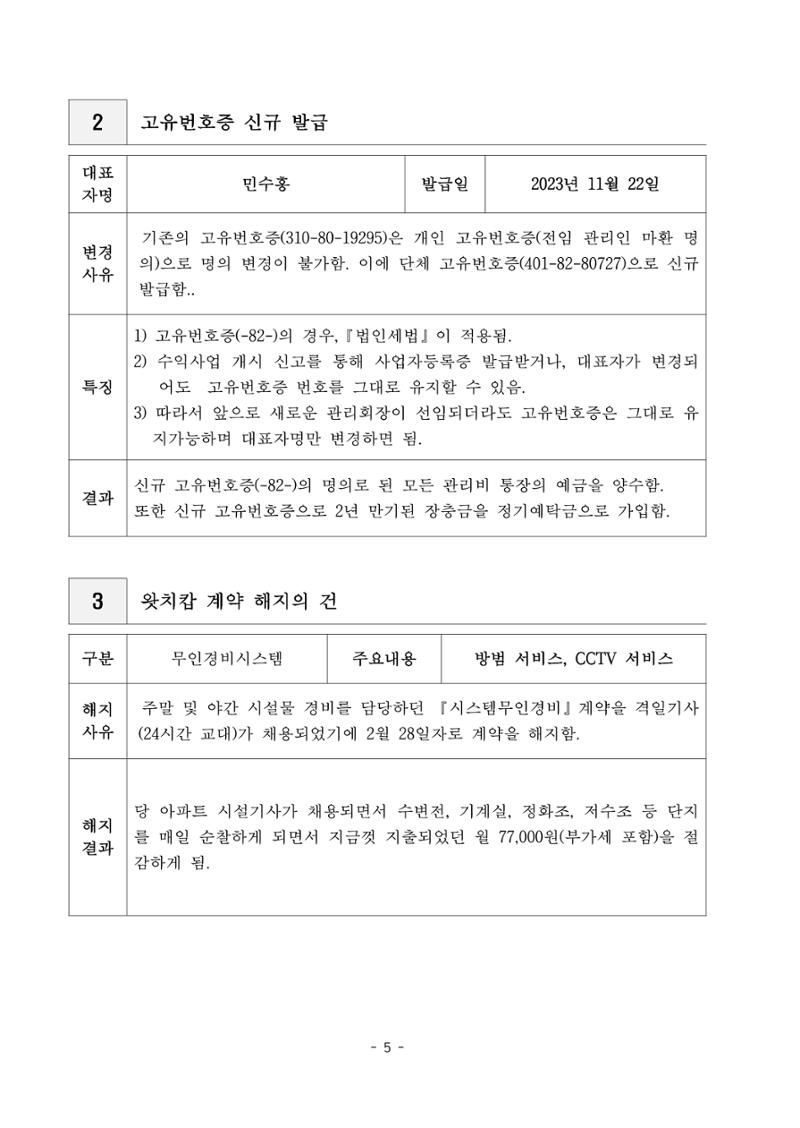 2024년 정기총회_DMCSK뷰2단지 5페이지