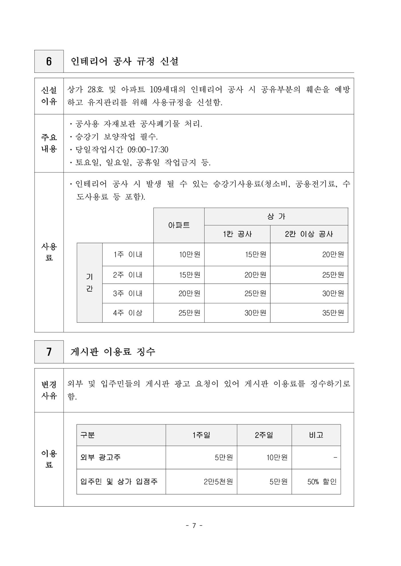 2024년 정기총회_DMCSK뷰2단지 7페이지