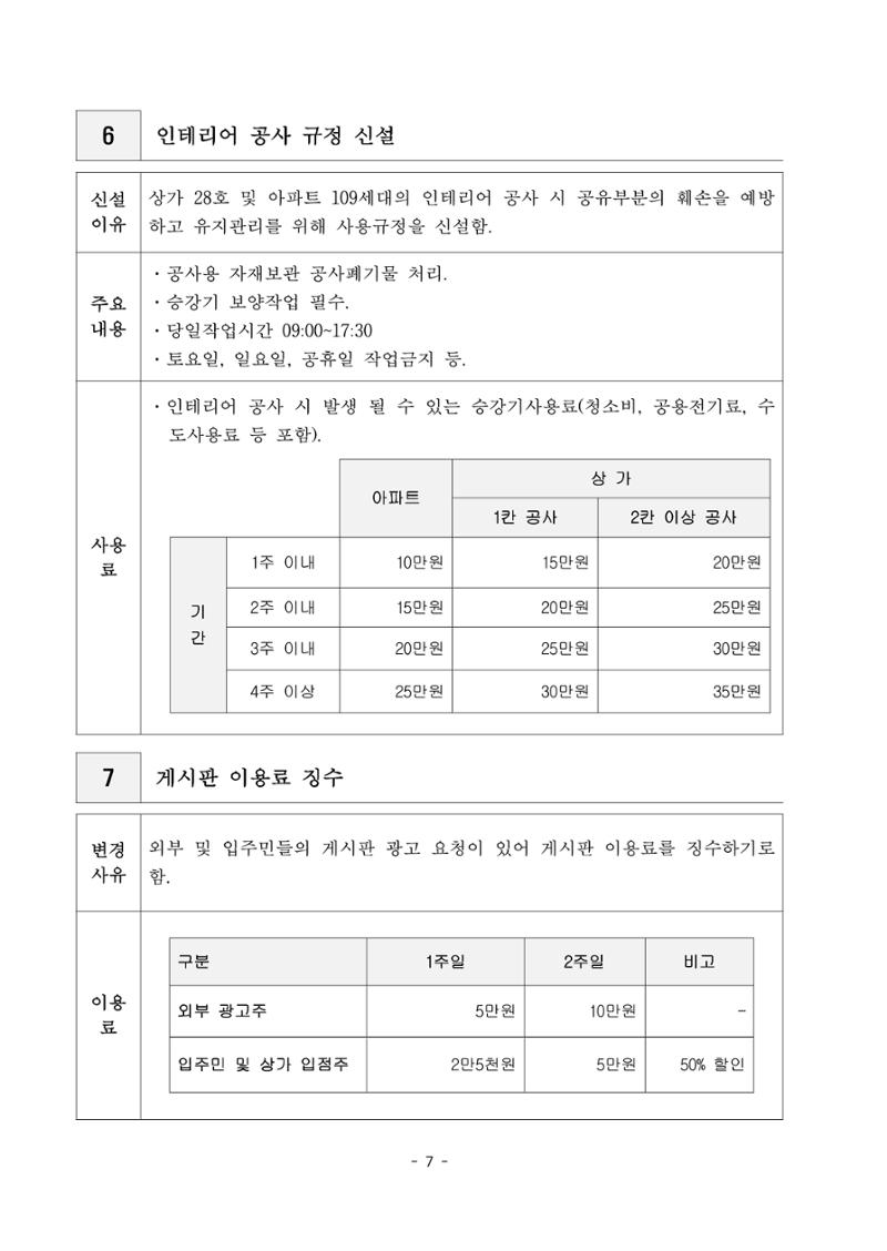 2024년 정기총회_DMCSK뷰2단지 7페이지