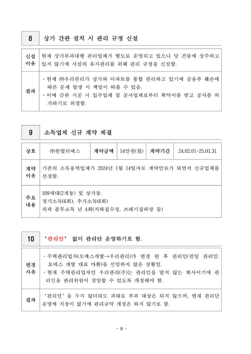 2024년 정기총회_DMCSK뷰2단지 8페이지