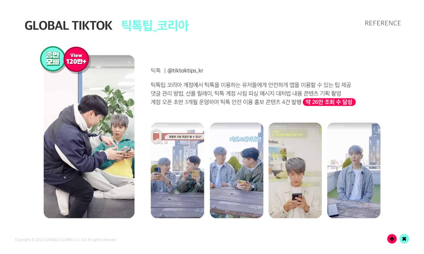 창쿠글로벌 회사소개서 16페이지