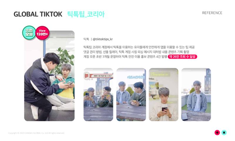 창쿠글로벌 회사소개서 16페이지