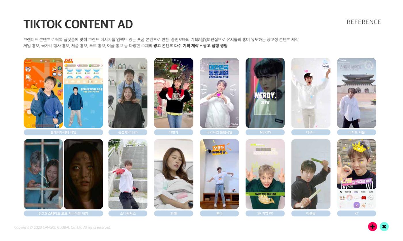 창쿠글로벌 회사소개서 24페이지