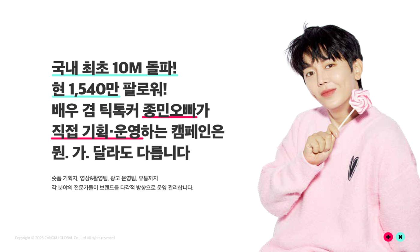 창쿠글로벌 회사소개서 8페이지