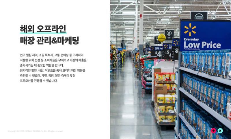 창쿠글로벌 회사소개서 46페이지