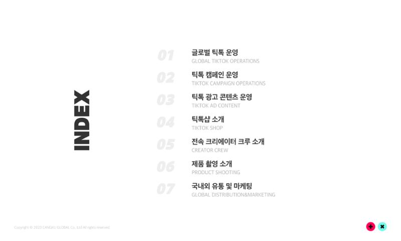 창쿠글로벌 회사소개서 2페이지
