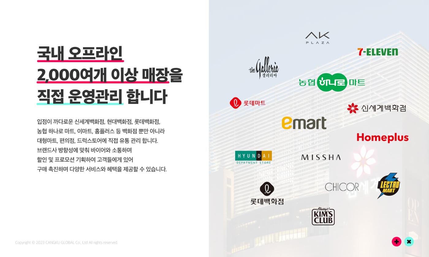 창쿠글로벌 회사소개서 45페이지