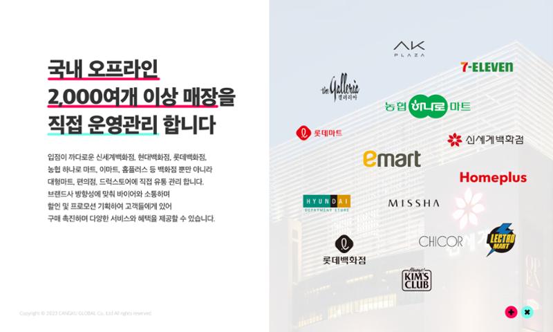창쿠글로벌 회사소개서 45페이지