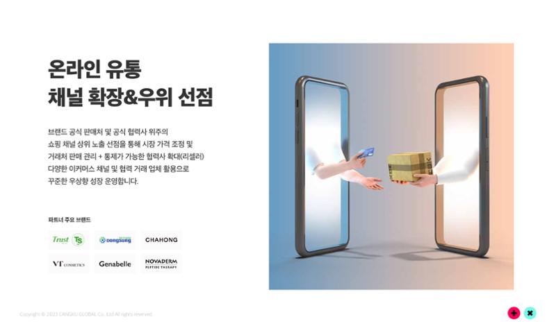 창쿠글로벌 회사소개서 42페이지