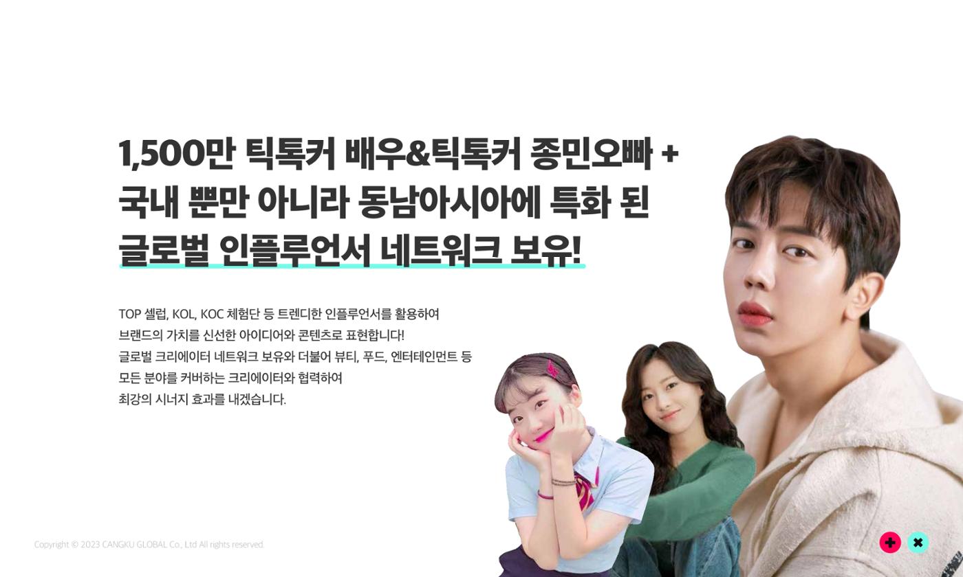 창쿠글로벌 회사소개서 6페이지