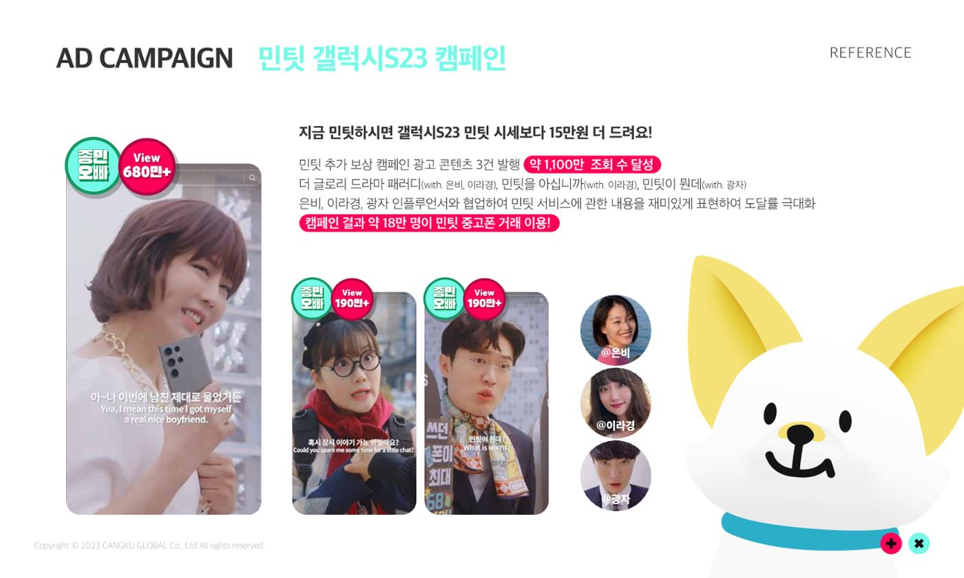 창쿠글로벌 회사소개서 18페이지