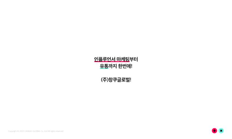 창쿠글로벌 회사소개서 48페이지