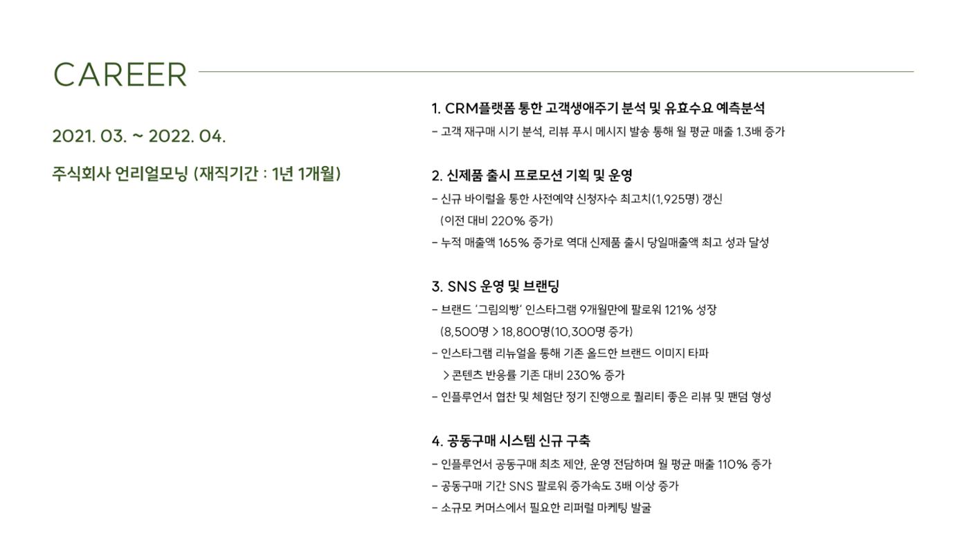 고지현_마케팅 포트폴리오 3페이지