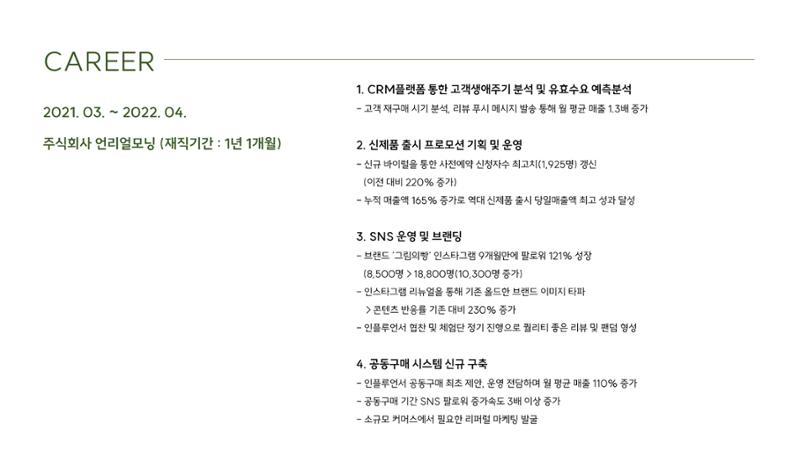 고지현_마케팅 포트폴리오 3페이지