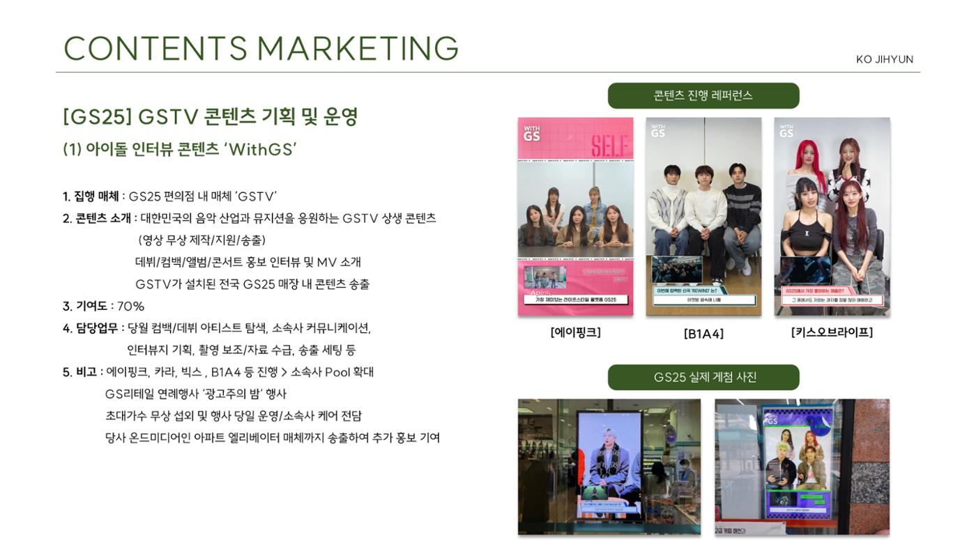 고지현_마케팅 포트폴리오 5페이지