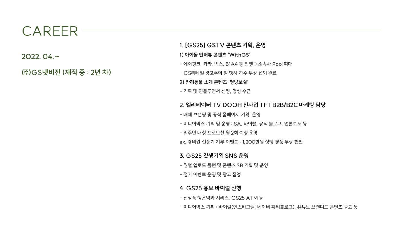 고지현_마케팅 포트폴리오 2페이지