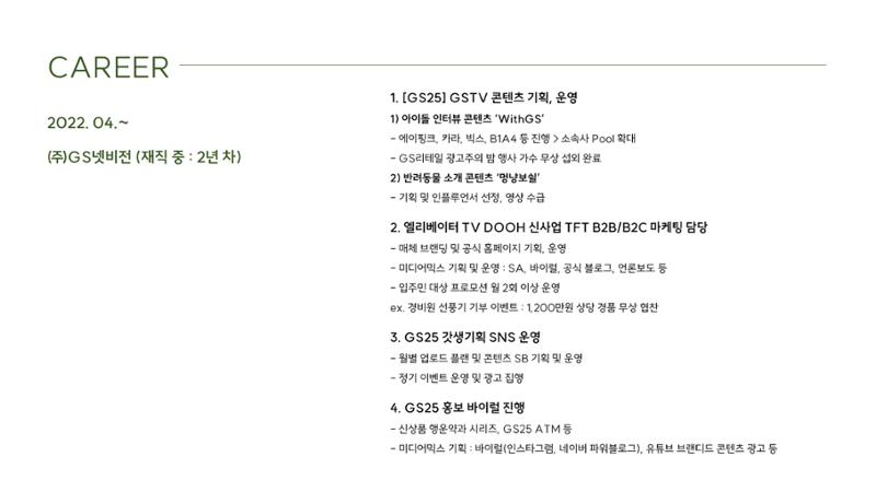 고지현_마케팅 포트폴리오 2페이지
