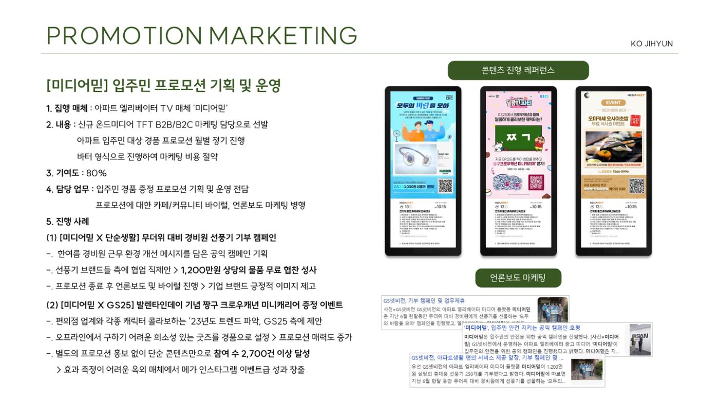 고지현_마케팅 포트폴리오 7페이지