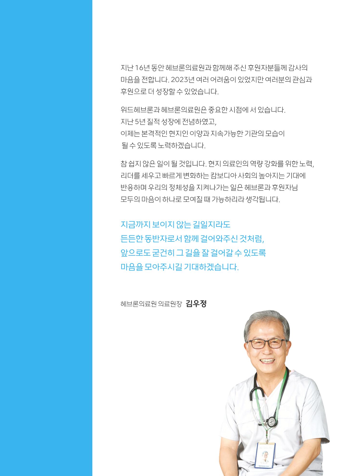 2023 위드헤브론 연차보고서 4페이지