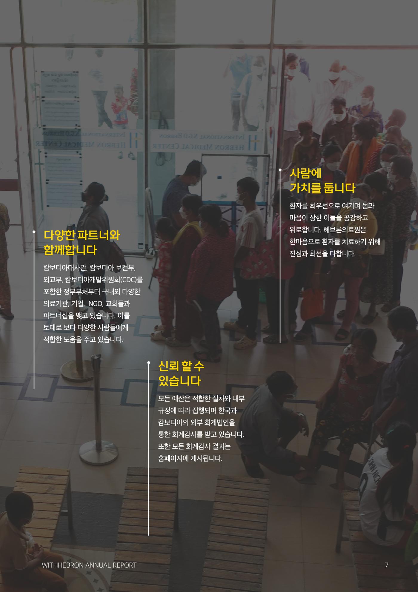 2023 위드헤브론 연차보고서 8페이지