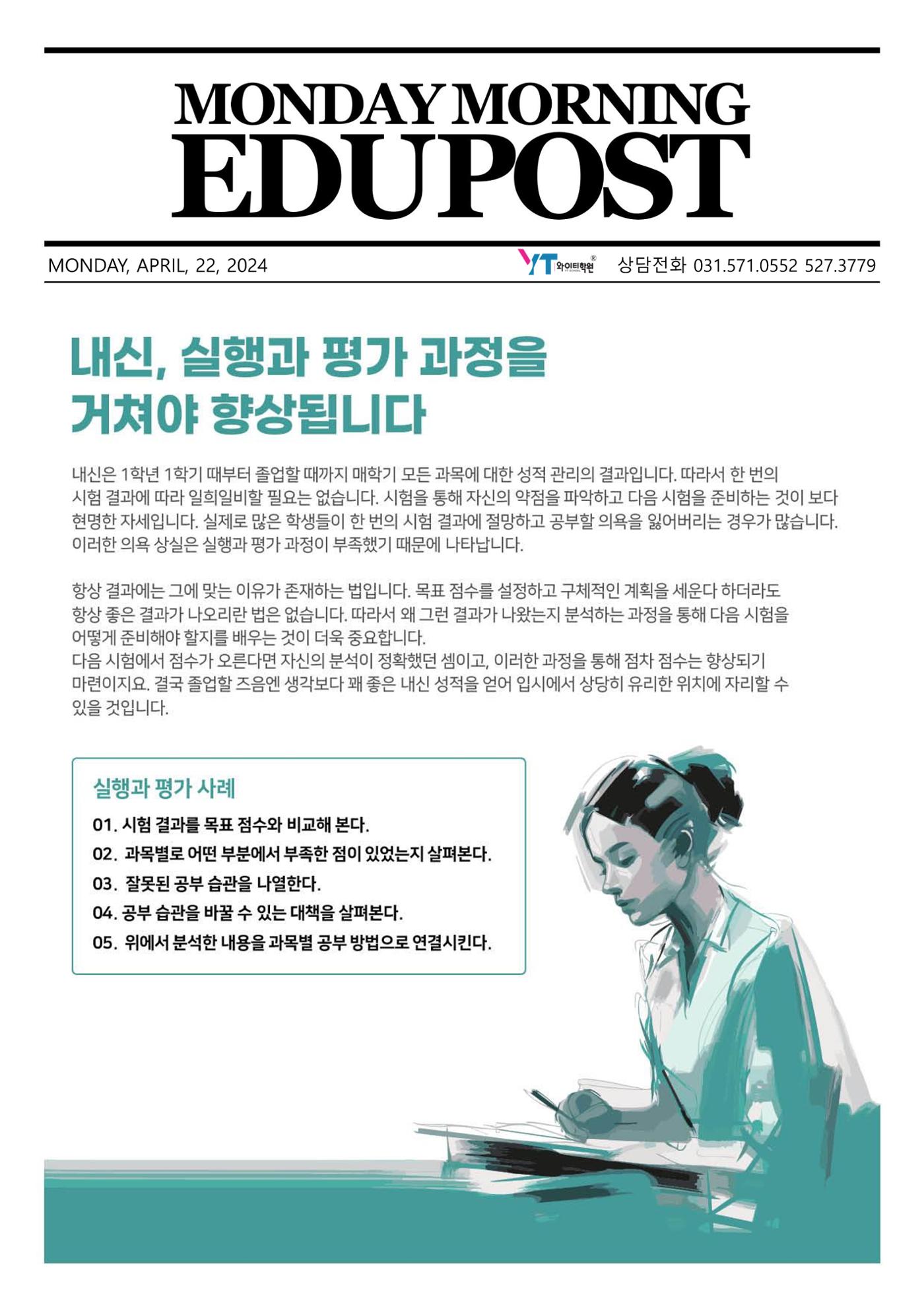 내신, 실행과 평가 과정을 거쳐야 향상됩니다 1페이지