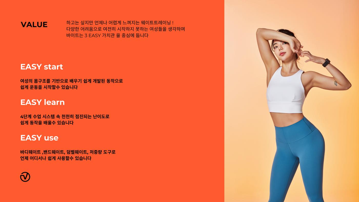 바이트 트레이닝 시스템 안내서 6페이지