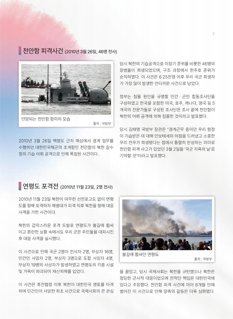 해양종합뉴스 vol.3 8페이지