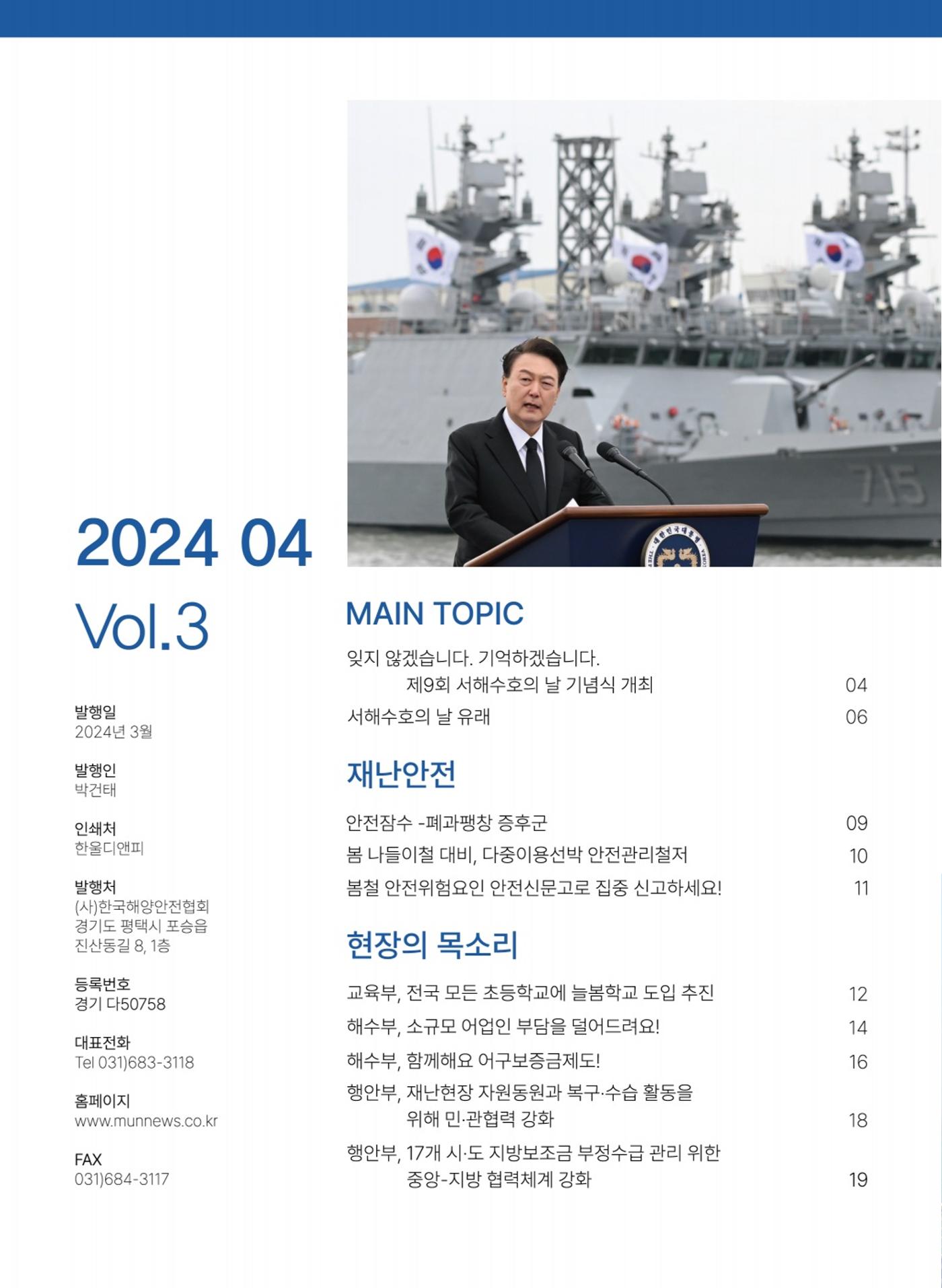 해양종합뉴스 vol.3 3페이지