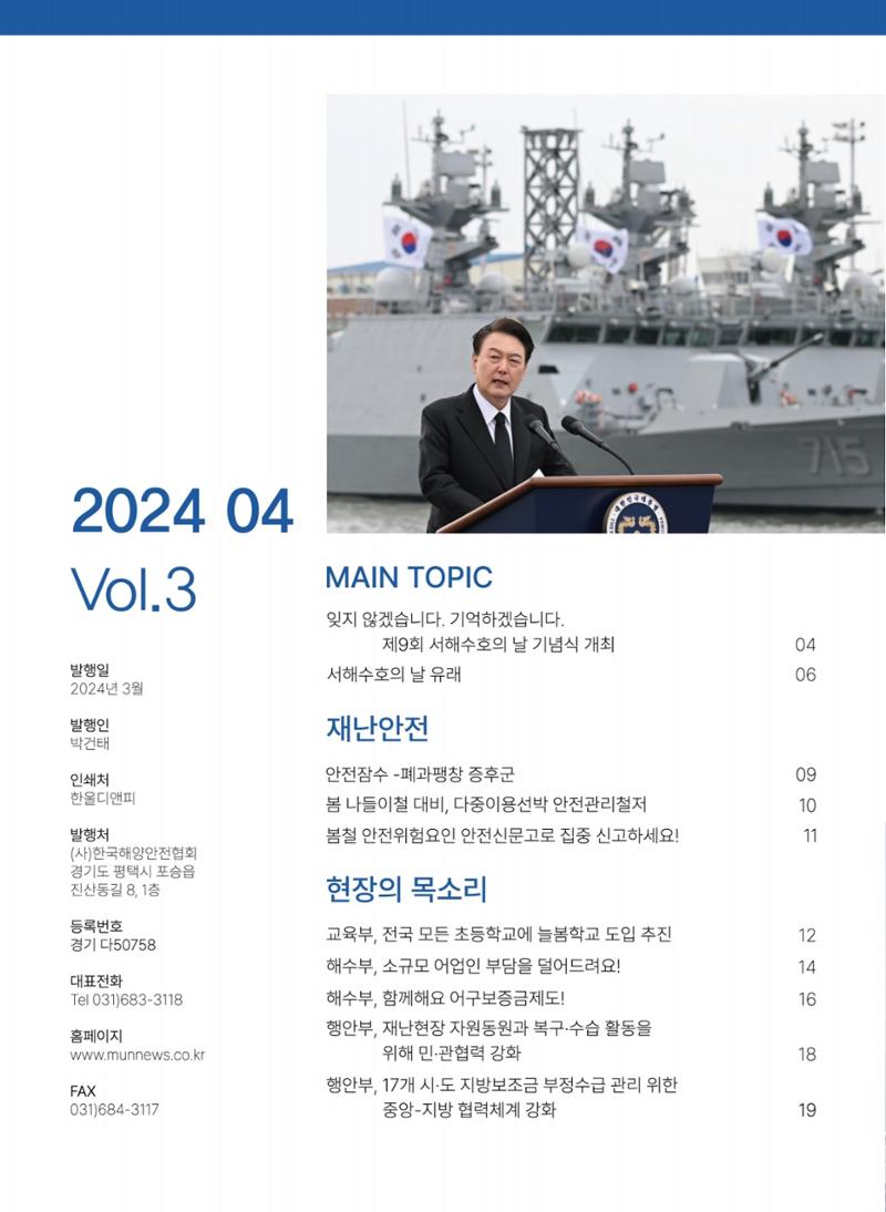 해양종합뉴스 vol.3 3페이지