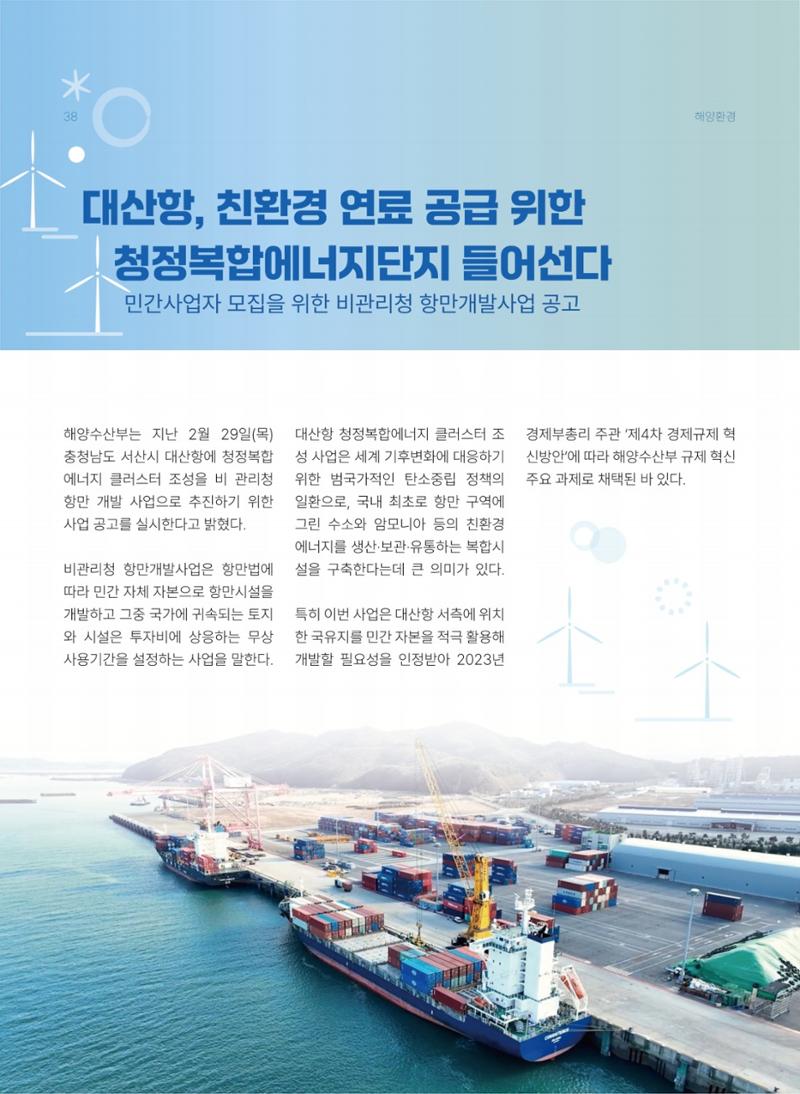 해양종합뉴스 vol.3 39페이지