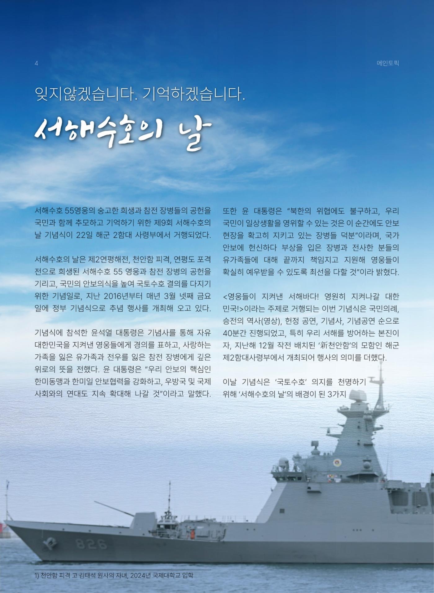 해양종합뉴스 vol.3 5페이지