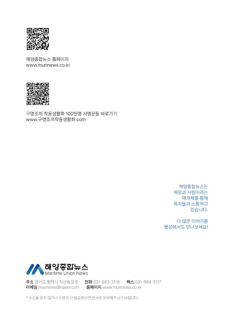 해양종합뉴스 vol.3 42페이지