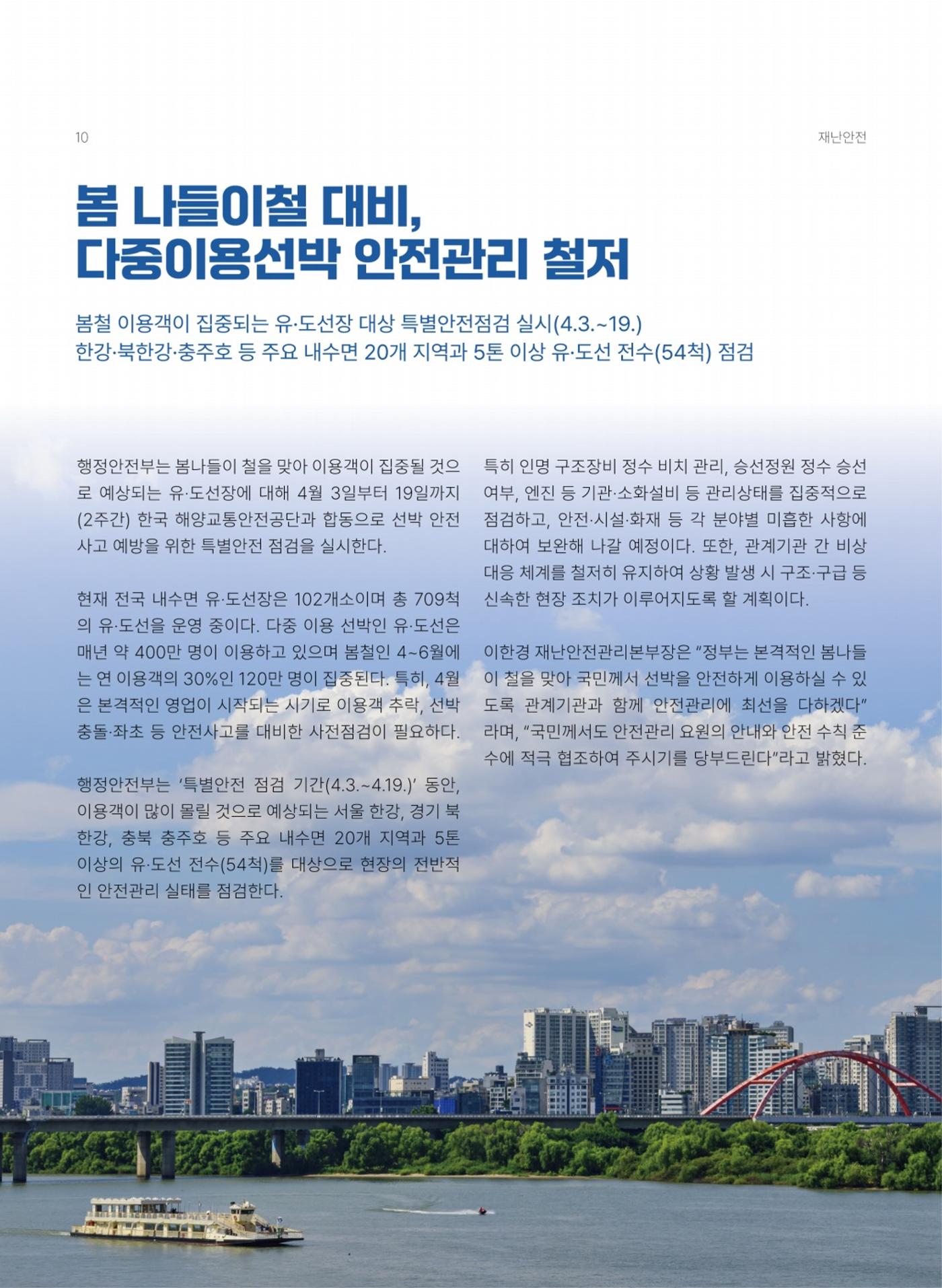 해양종합뉴스 vol.3 11페이지