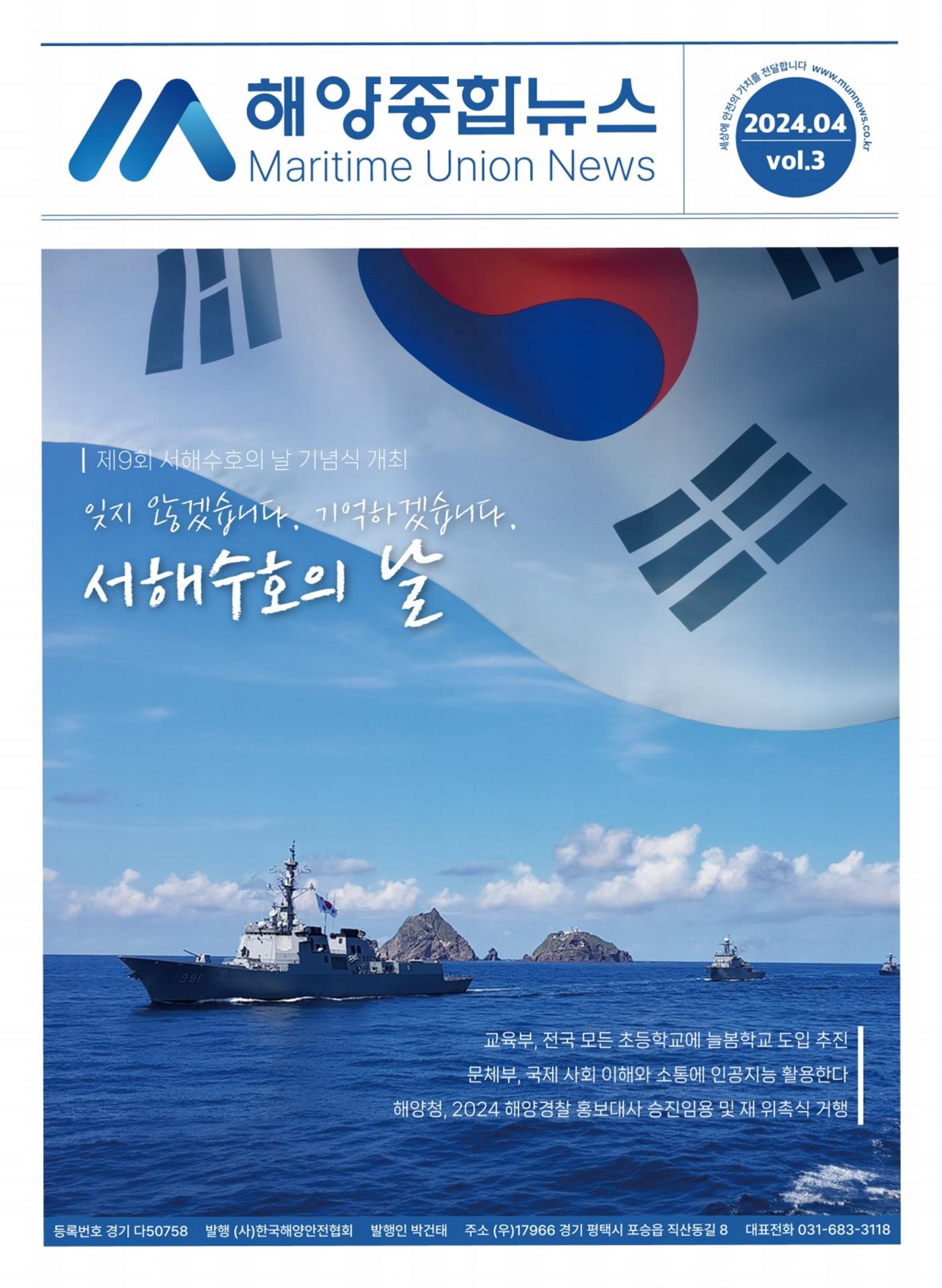 해양종합뉴스 vol.3 1페이지