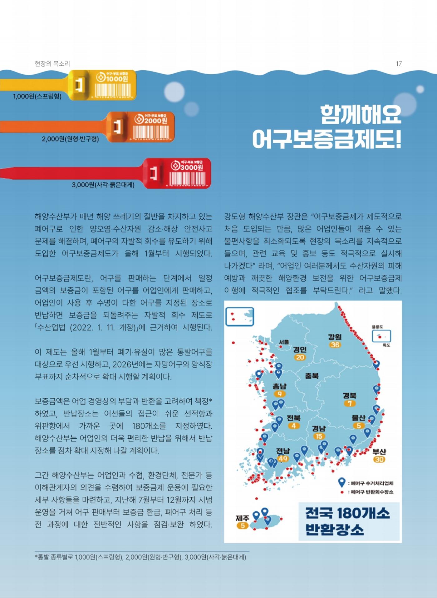 해양종합뉴스 vol.3 18페이지