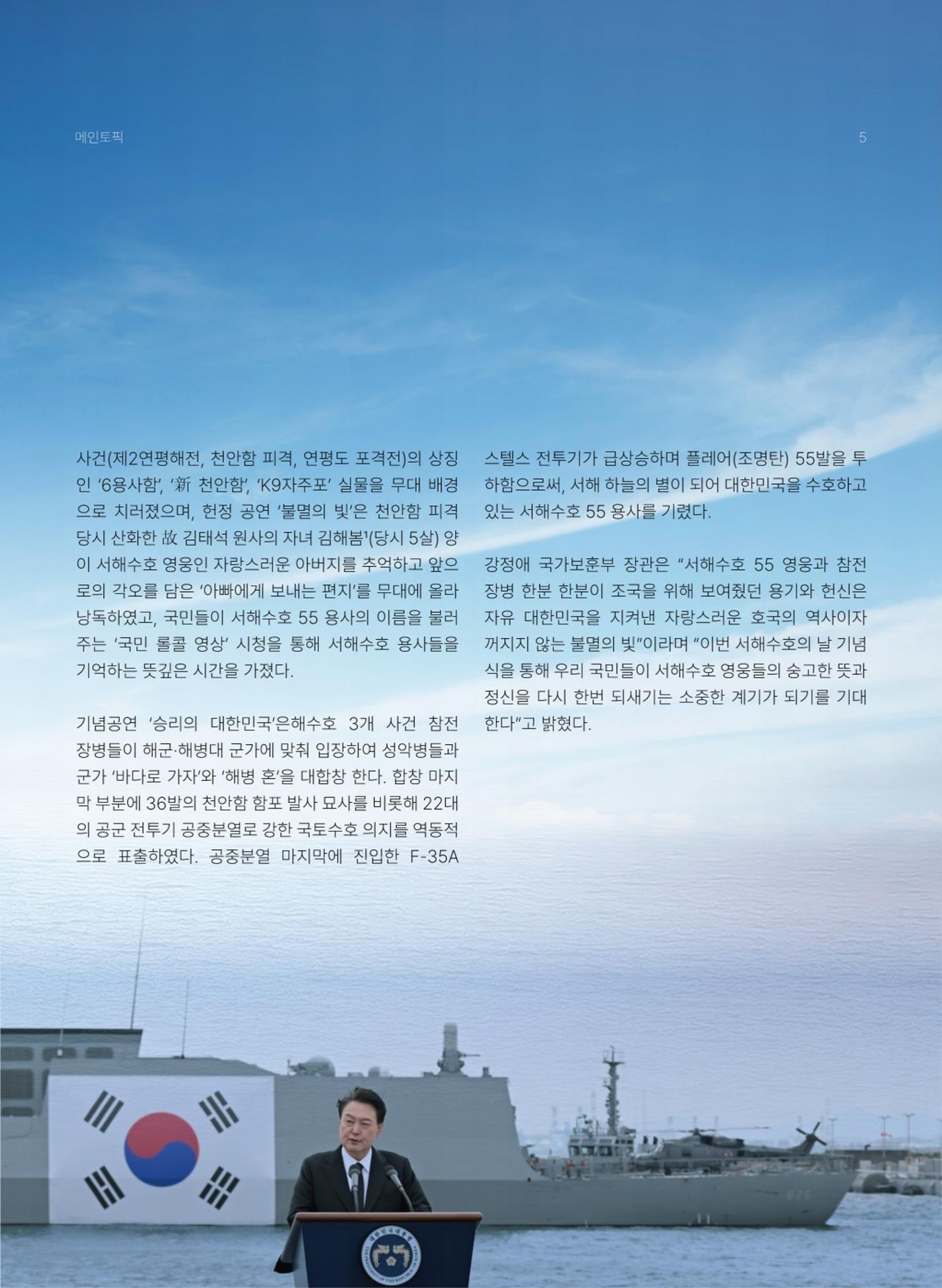 해양종합뉴스 vol.3 6페이지