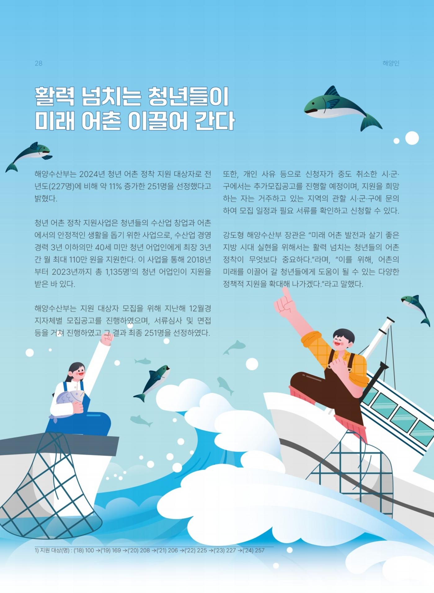 해양종합뉴스 vol.3 29페이지