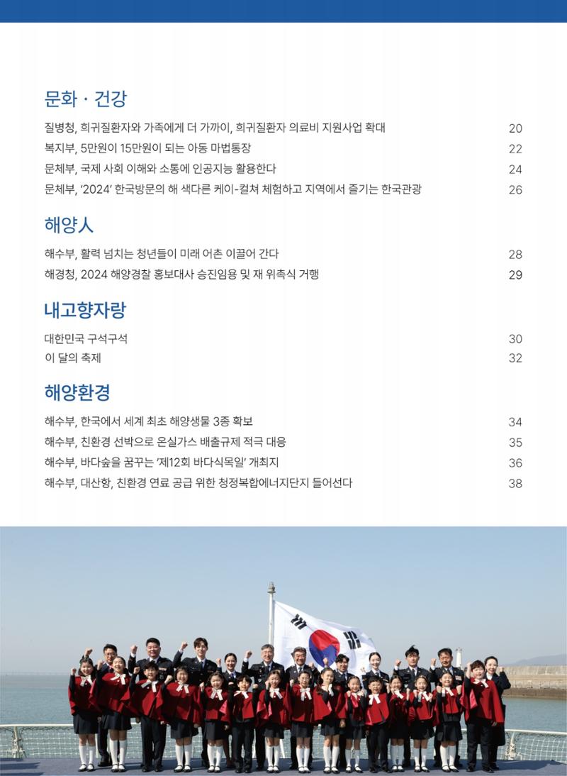 해양종합뉴스 vol.3 4페이지