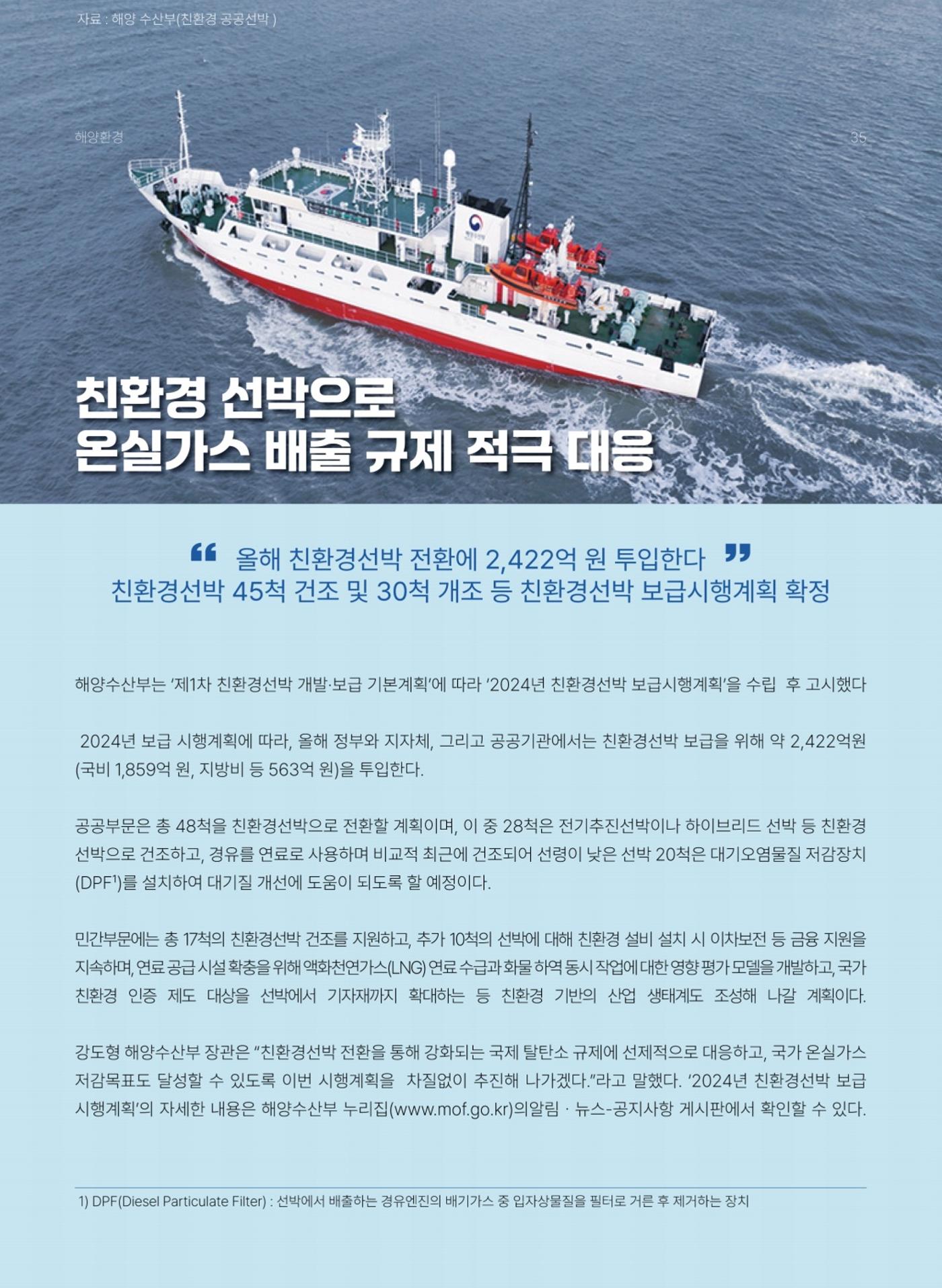 해양종합뉴스 vol.3 36페이지