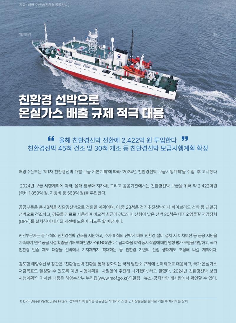 해양종합뉴스 vol.3 36페이지