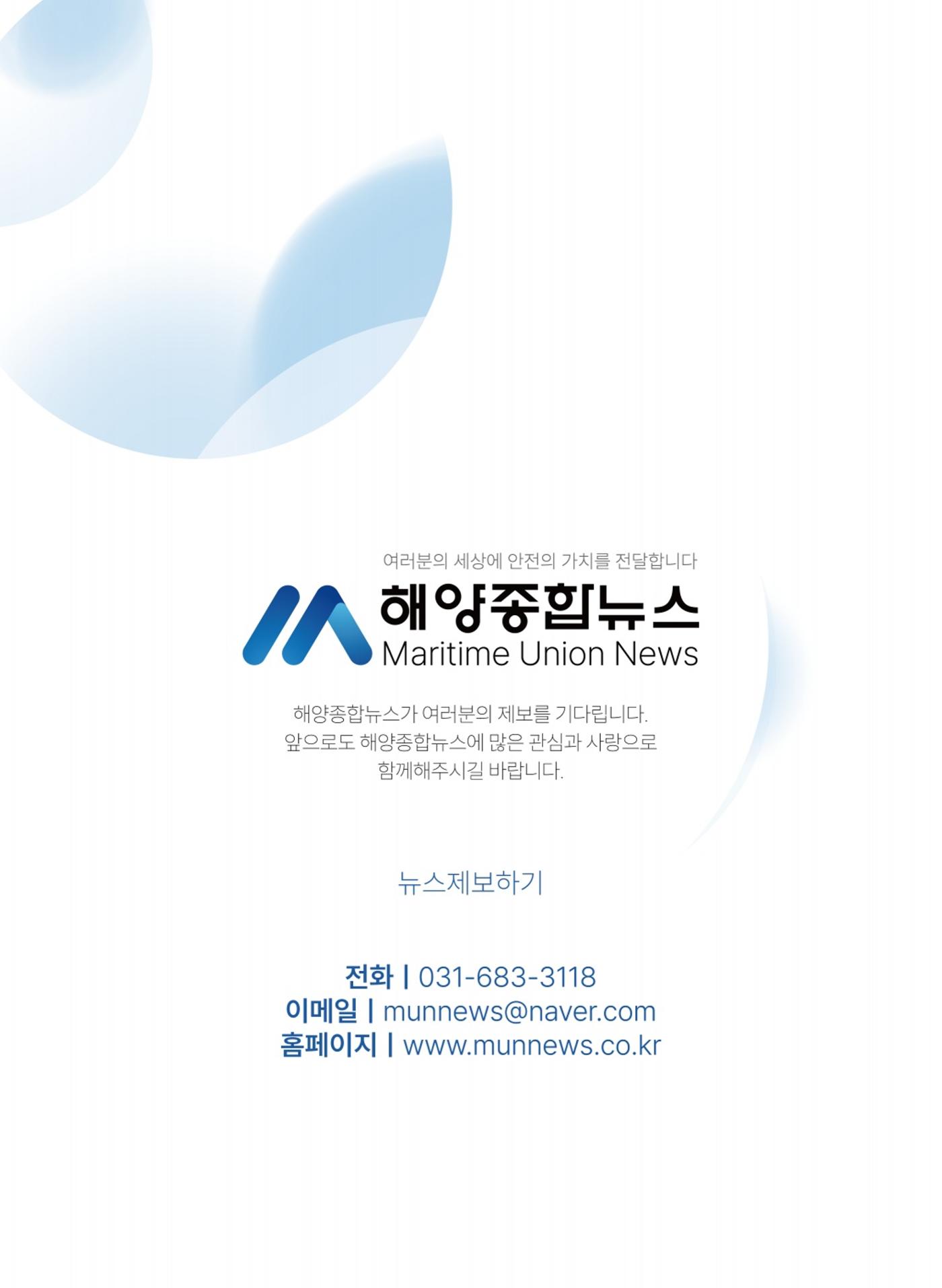 해양종합뉴스 vol.3 2페이지